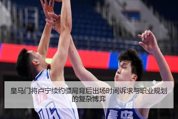 皇马门将卢宁续约僵局背后出场时间诉求与职业规划的复杂博弈
